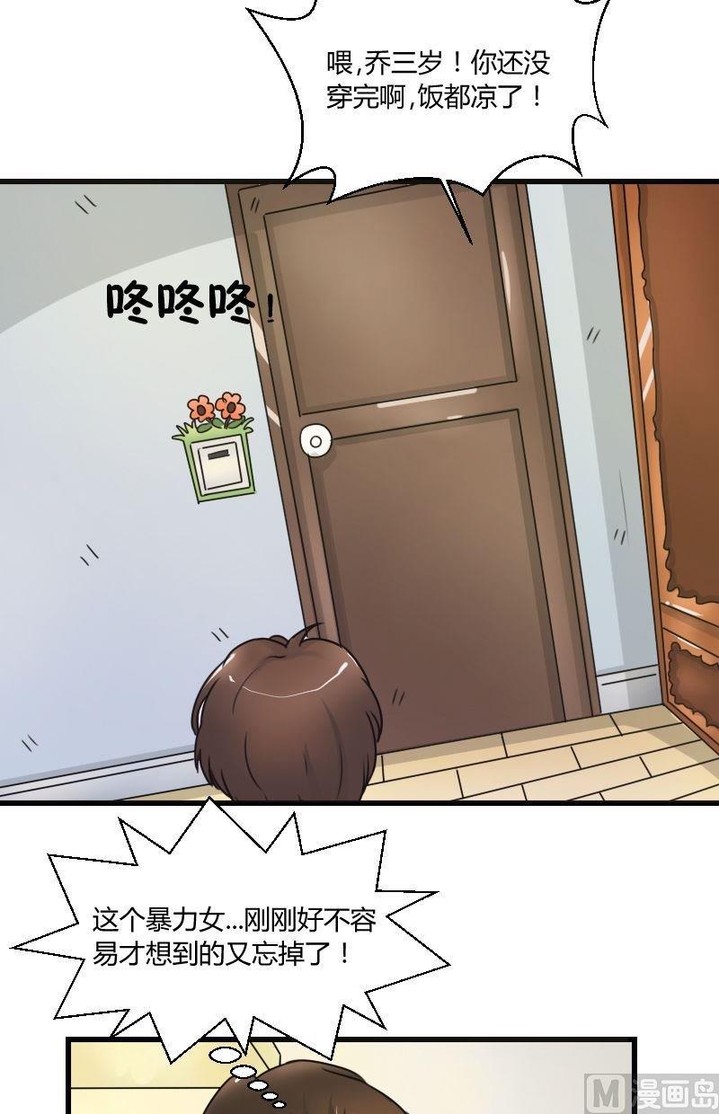 《我的保镖呆师姐》第41话 一闪而过的噩梦 第6页