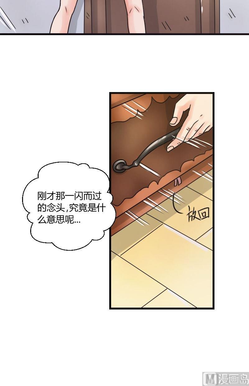 《我的保镖呆师姐》第41话 一闪而过的噩梦 第8页