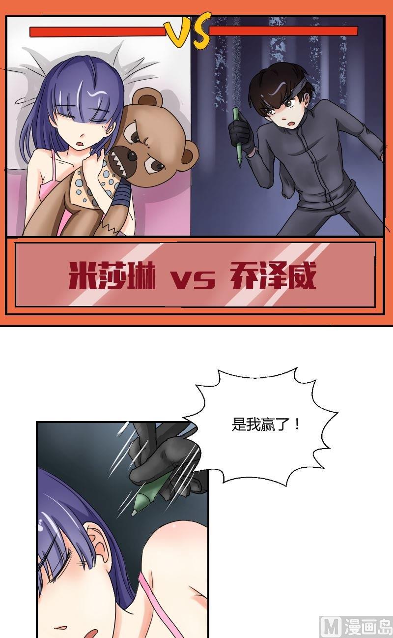 《我的保镖呆师姐》第43话 正面对决暴力女！ 第2页