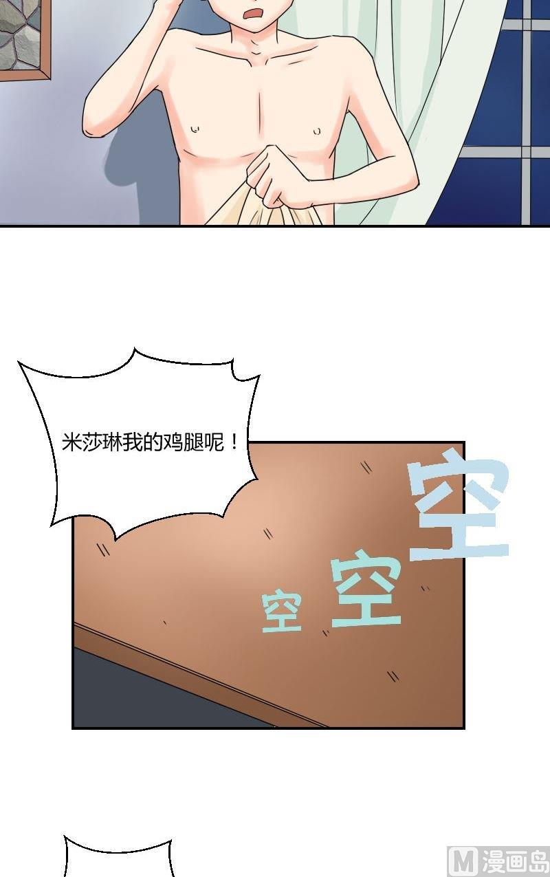 《我的保镖呆师姐》第42话 “黑影” 第3页