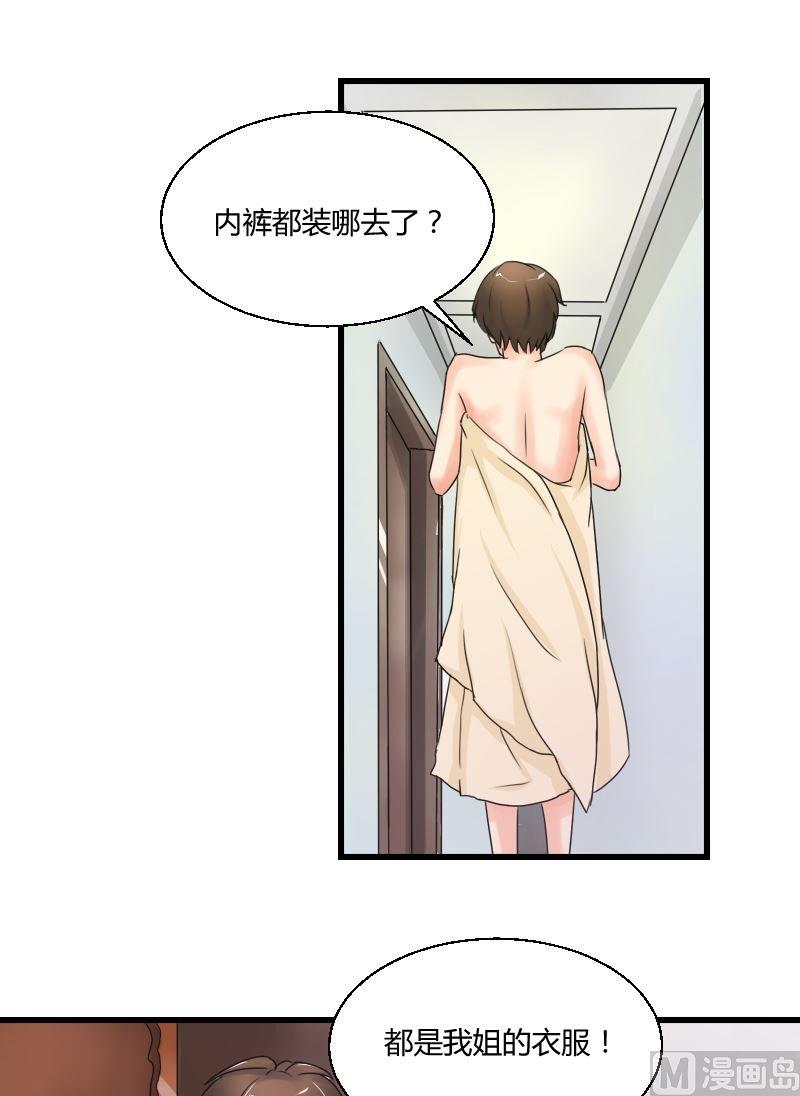 《我的保镖呆师姐》第40话 意外之匙 第14页
