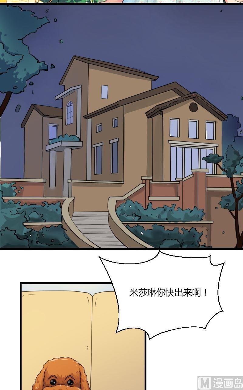 《我的保镖呆师姐》第40话 意外之匙 第2页