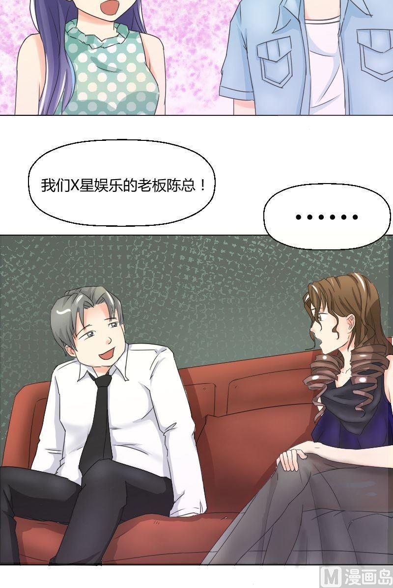 《我的保镖呆师姐》第47话 开场！ 第12页