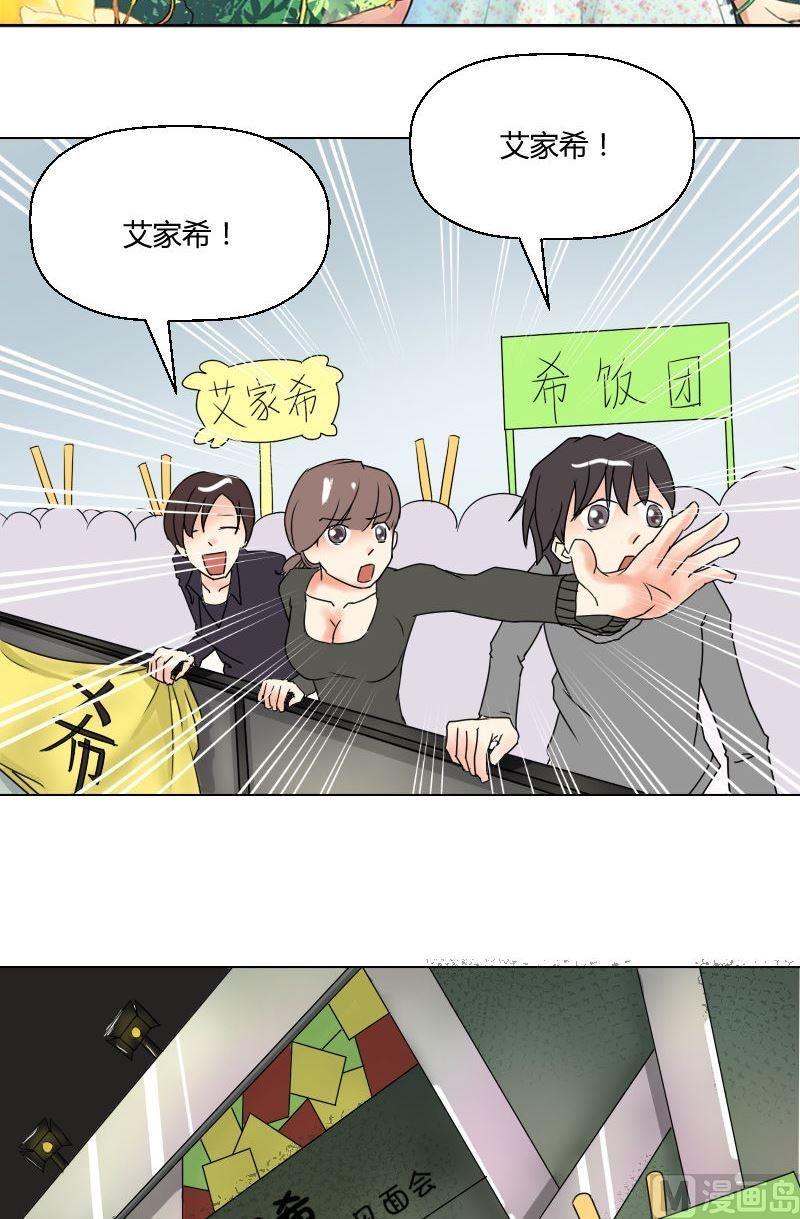 《我的保镖呆师姐》第47话 开场！ 第2页