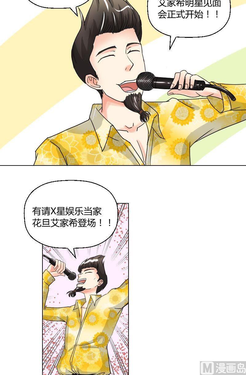 《我的保镖呆师姐》第47话 开场！ 第4页