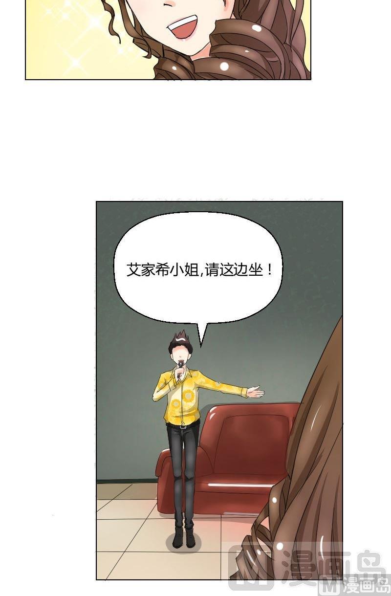 《我的保镖呆师姐》第47话 开场！ 第8页