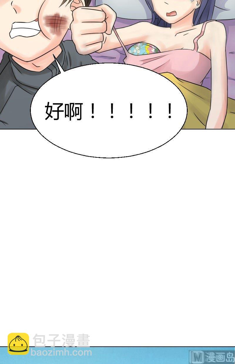 《我的保镖呆师姐》第44话 天亮啦！ 第3页