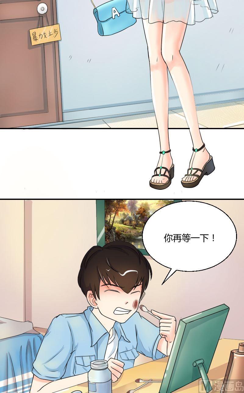 《我的保镖呆师姐》第45话 美女都喜欢连衣裙 第3页