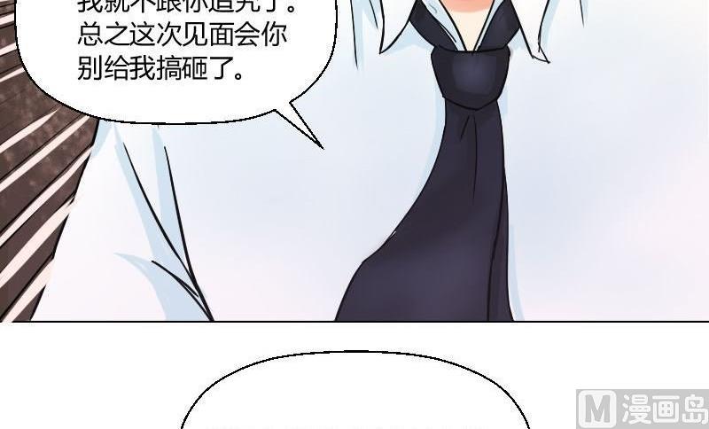 《我的保镖呆师姐》第46话 威胁 第13页