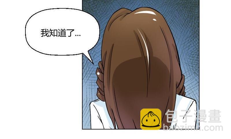 《我的保镖呆师姐》第46话 威胁 第21页
