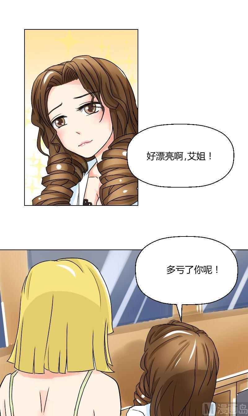 《我的保镖呆师姐》第46话 威胁 第2页