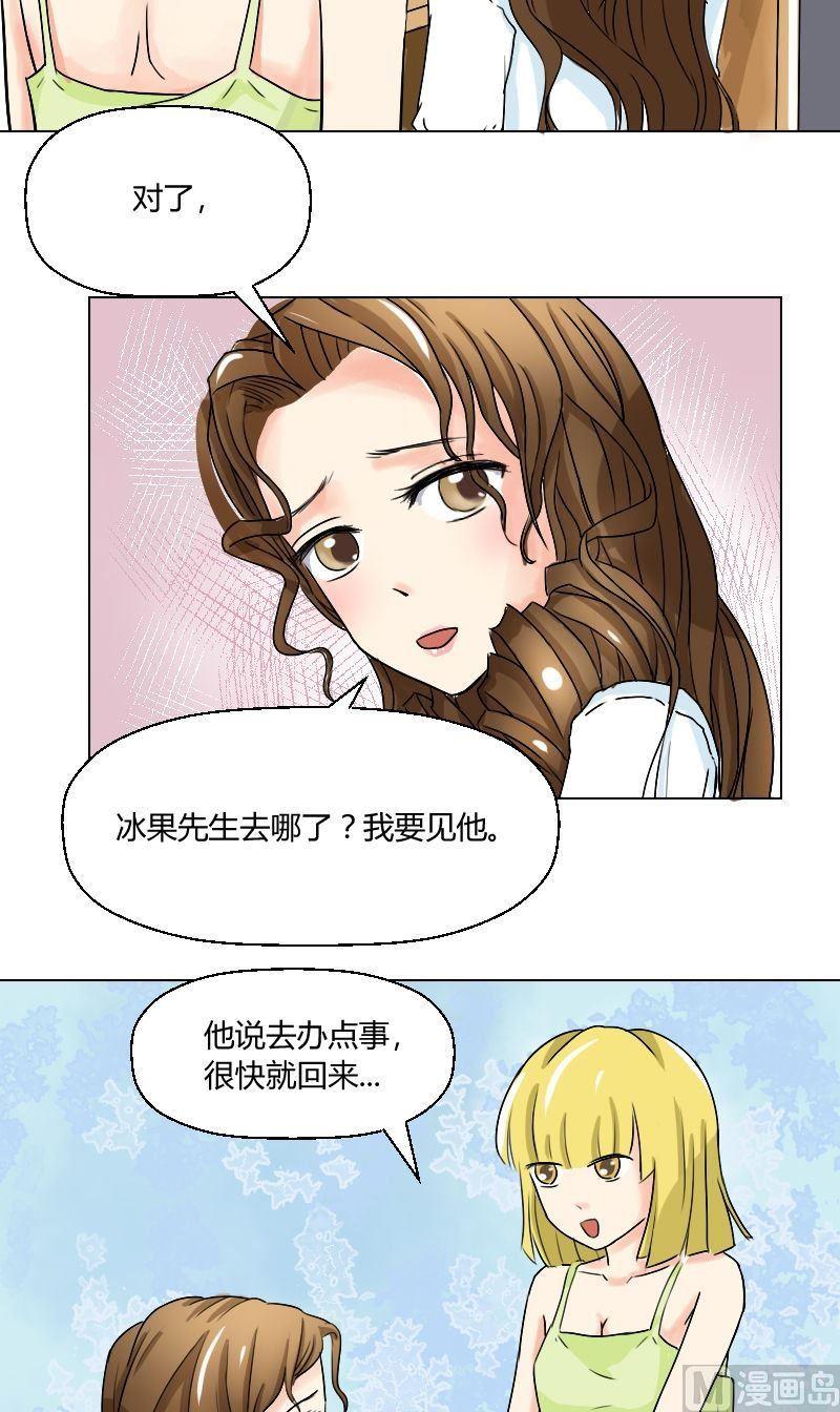 《我的保镖呆师姐》第46话 威胁 第3页