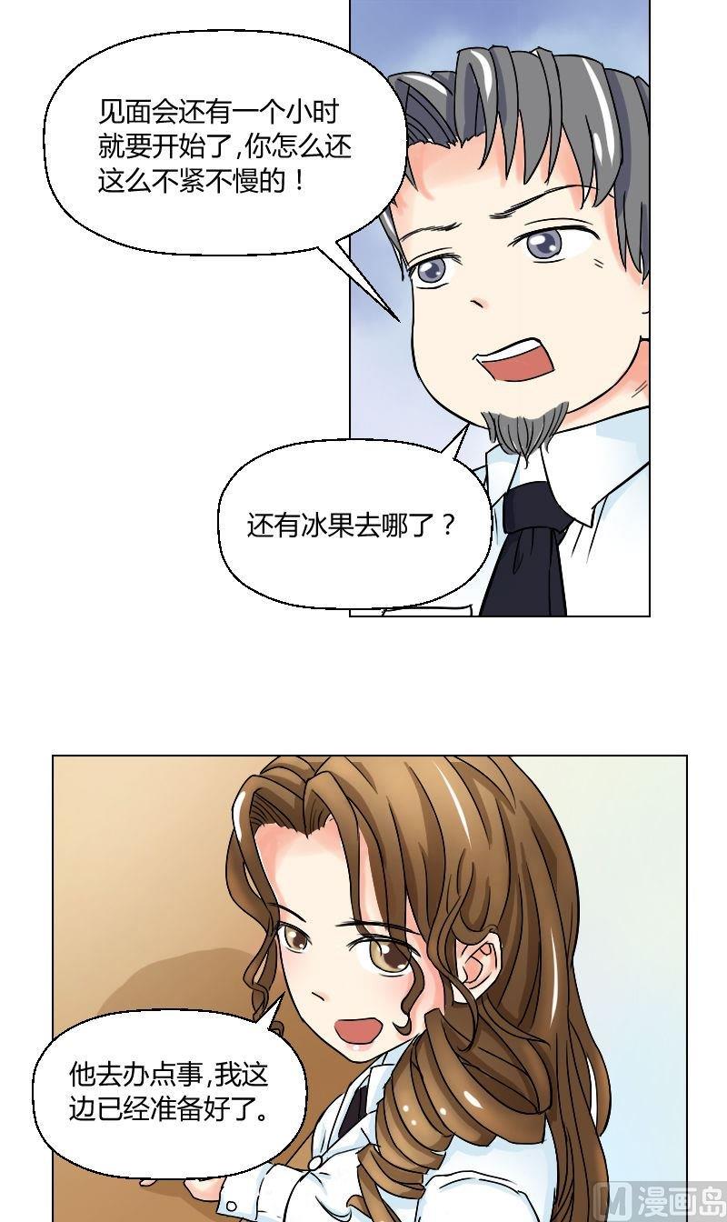 《我的保镖呆师姐》第46话 威胁 第5页