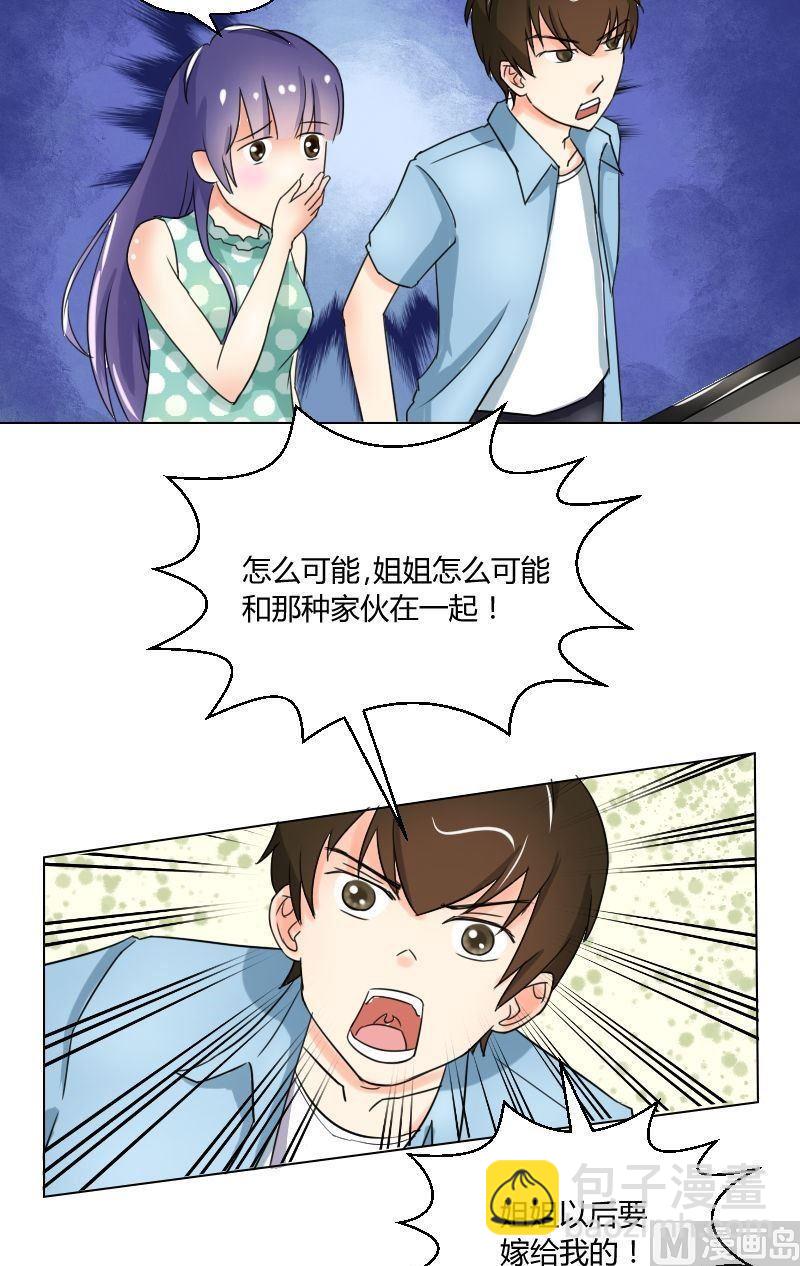 《我的保镖呆师姐》第49话乔的愤怒 第5页