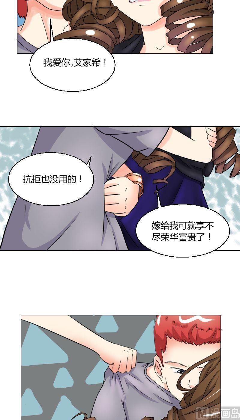 《我的保镖呆师姐》第49话乔的愤怒 第9页