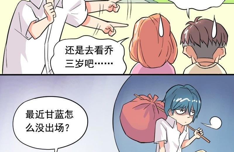 《我的保镖呆师姐》番外 第11页