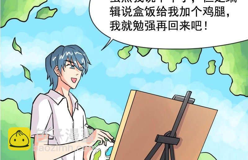 《我的保镖呆师姐》番外 第13页