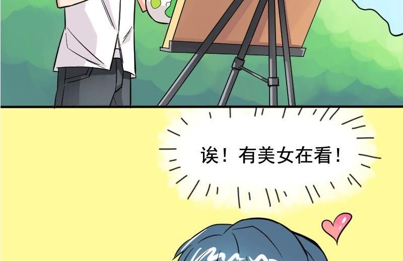 《我的保镖呆师姐》番外 第14页