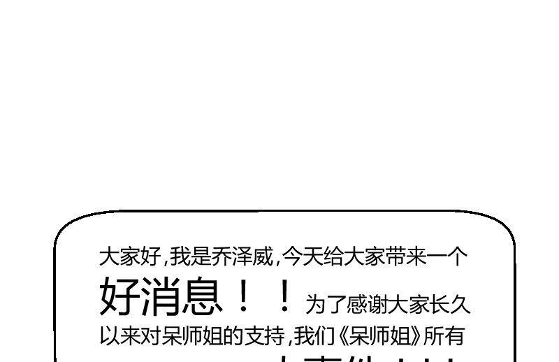 《我的保镖呆师姐》番外 第1页