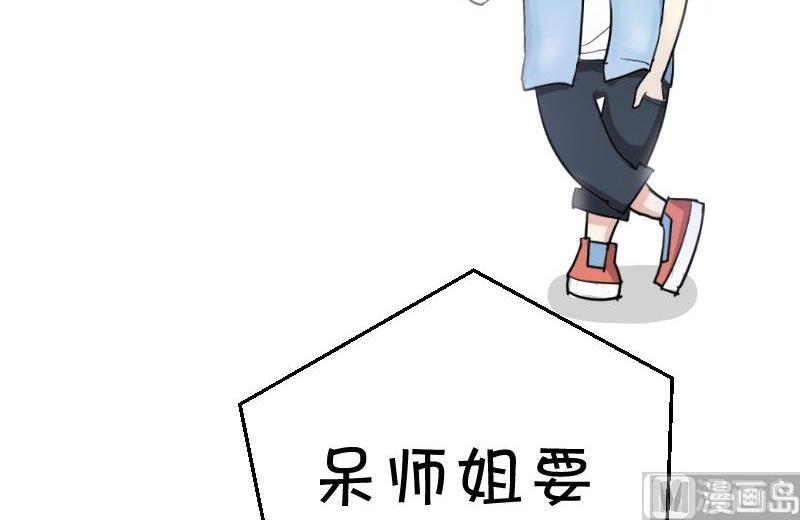 《我的保镖呆师姐》番外 第3页
