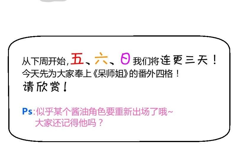 《我的保镖呆师姐》番外 第5页
