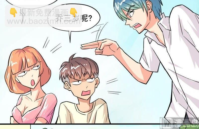 《我的保镖呆师姐》番外 第9页