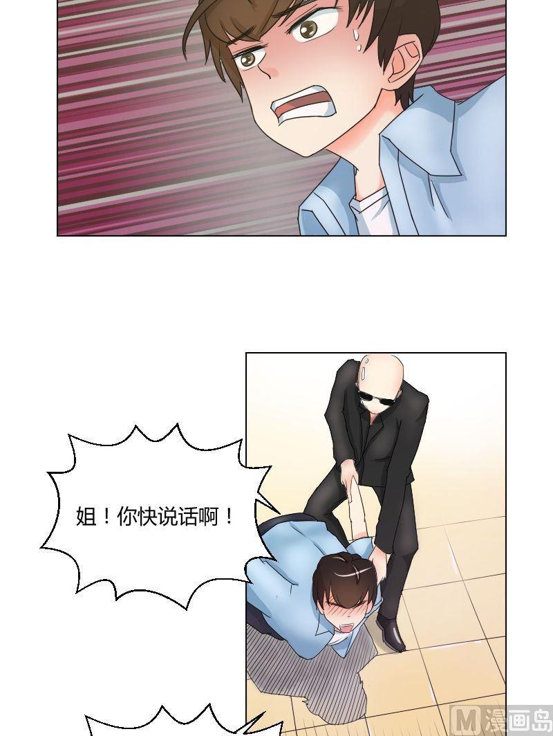 《我的保镖呆师姐》第50话艾家希的眼泪 第12页