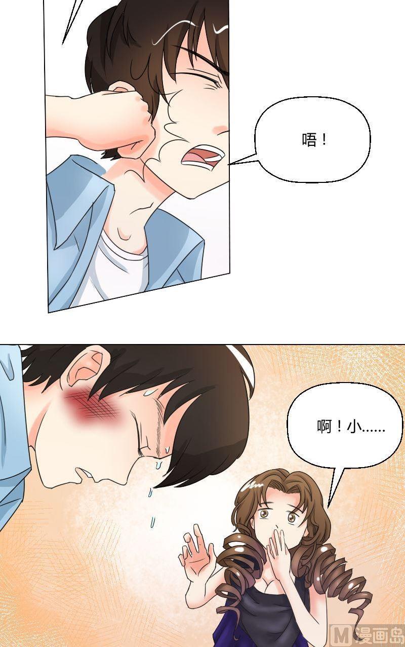 《我的保镖呆师姐》第50话艾家希的眼泪 第6页