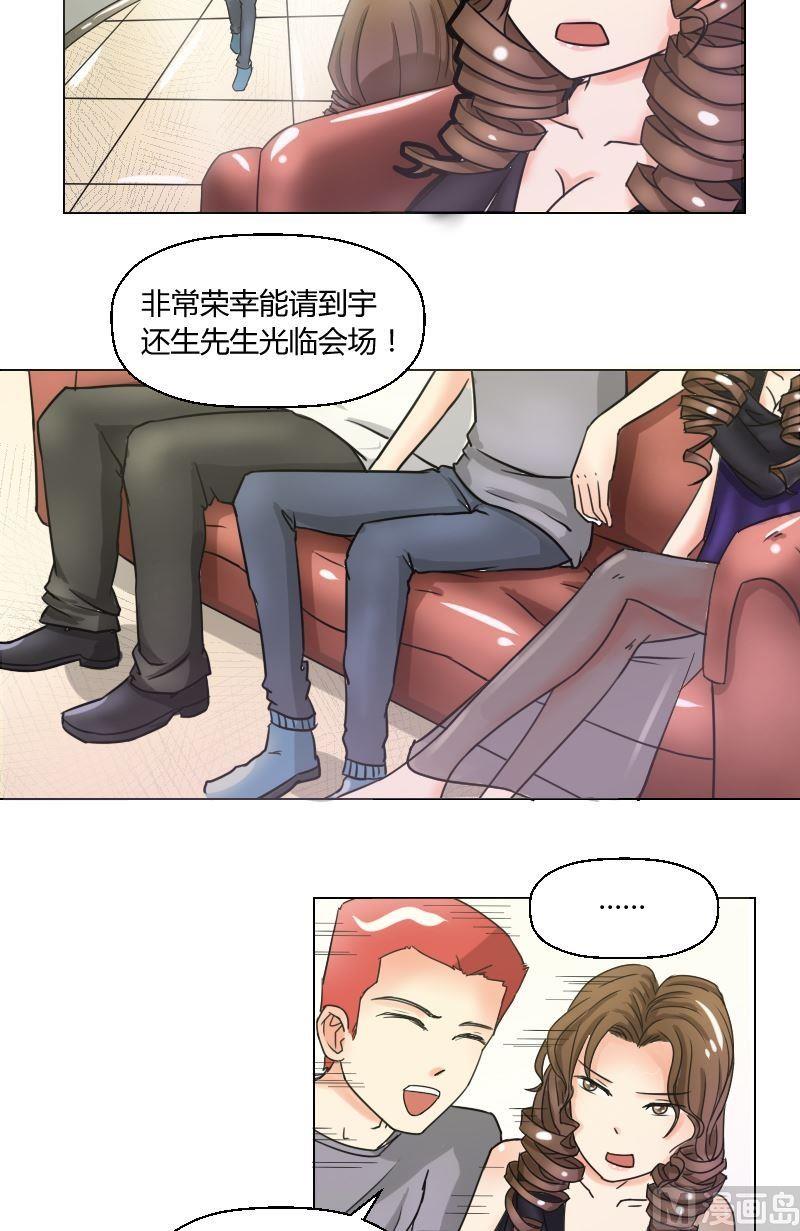 《我的保镖呆师姐》第48话 无法抵抗 第3页