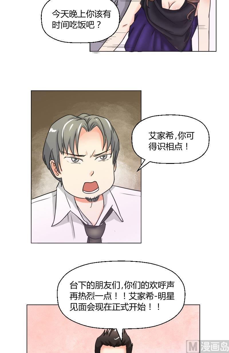 《我的保镖呆师姐》第48话 无法抵抗 第4页