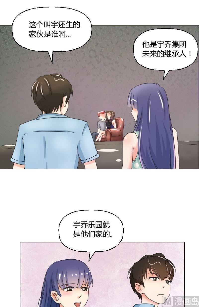 《我的保镖呆师姐》第48话 无法抵抗 第6页