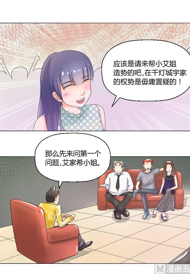 《我的保镖呆师姐》第48话 无法抵抗 第8页