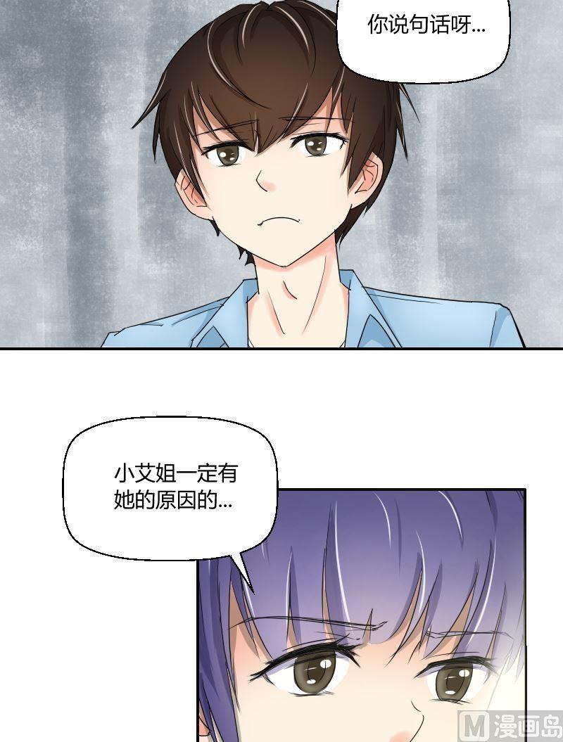 《我的保镖呆师姐》第52话阴差阳错 第13页