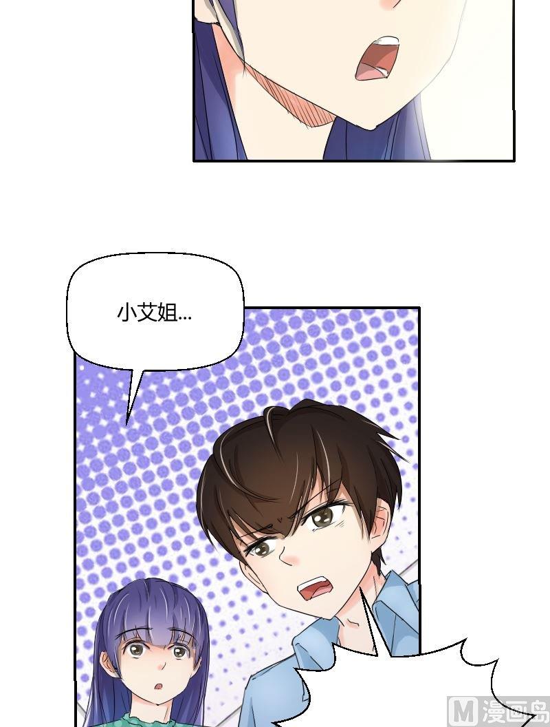 《我的保镖呆师姐》第52话阴差阳错 第14页