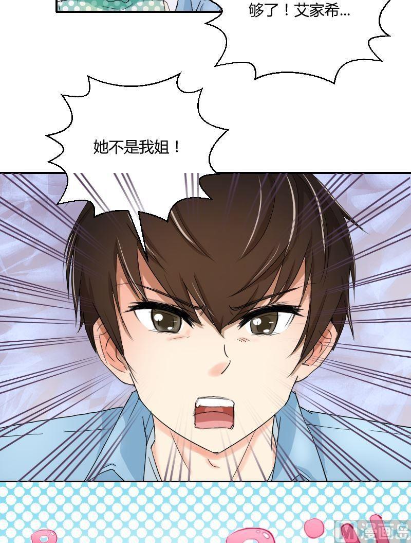 《我的保镖呆师姐》第52话阴差阳错 第15页