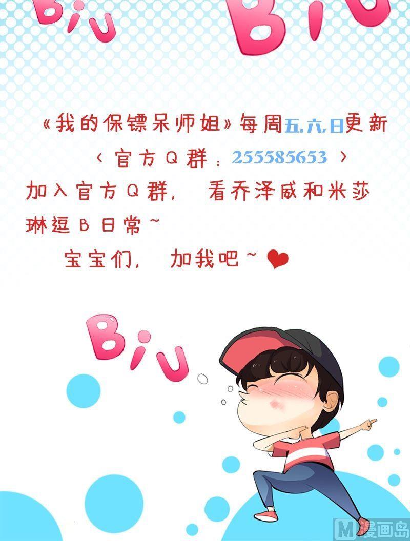 《我的保镖呆师姐》第52话阴差阳错 第16页