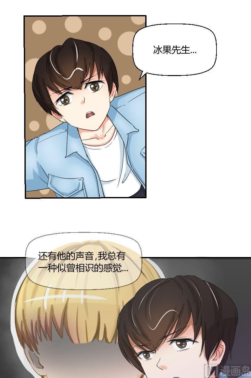 《我的保镖呆师姐》第52话阴差阳错 第3页
