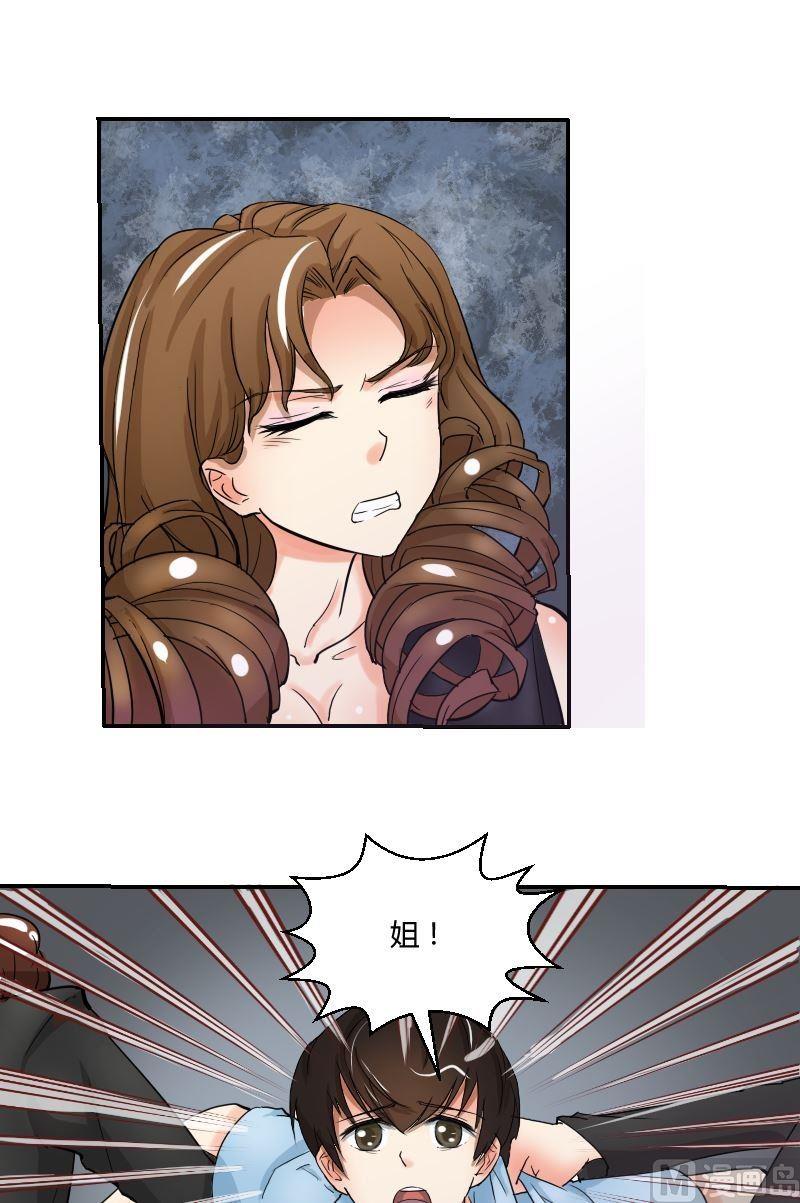 《我的保镖呆师姐》第52话阴差阳错 第7页