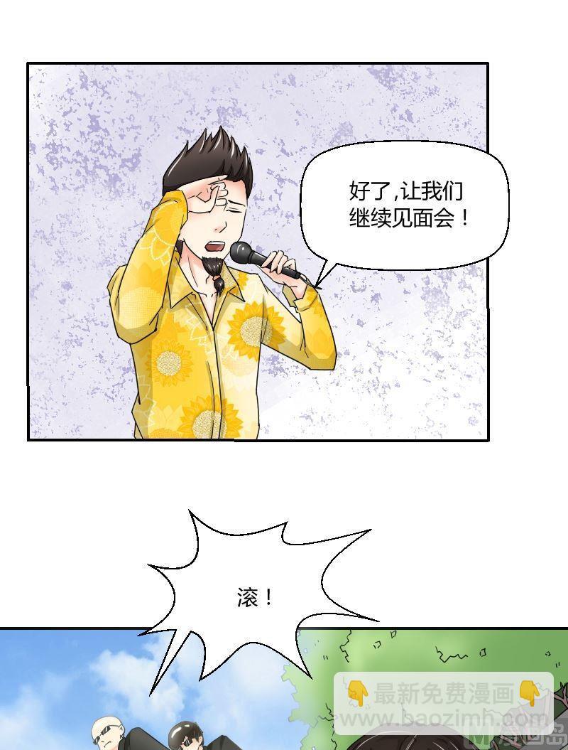 《我的保镖呆师姐》第52话阴差阳错 第9页