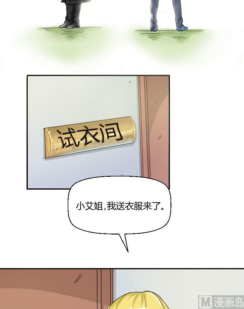 《我的保镖呆师姐》第53话冰果隐瞒的过去 第11页