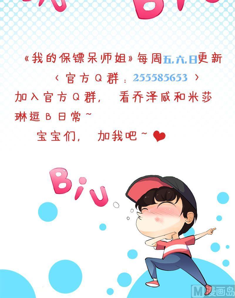 《我的保镖呆师姐》第53话冰果隐瞒的过去 第16页
