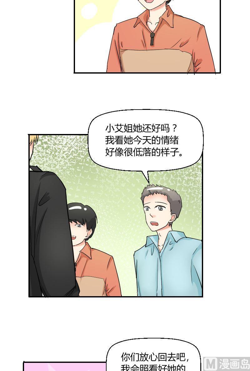 《我的保镖呆师姐》第53话冰果隐瞒的过去 第4页
