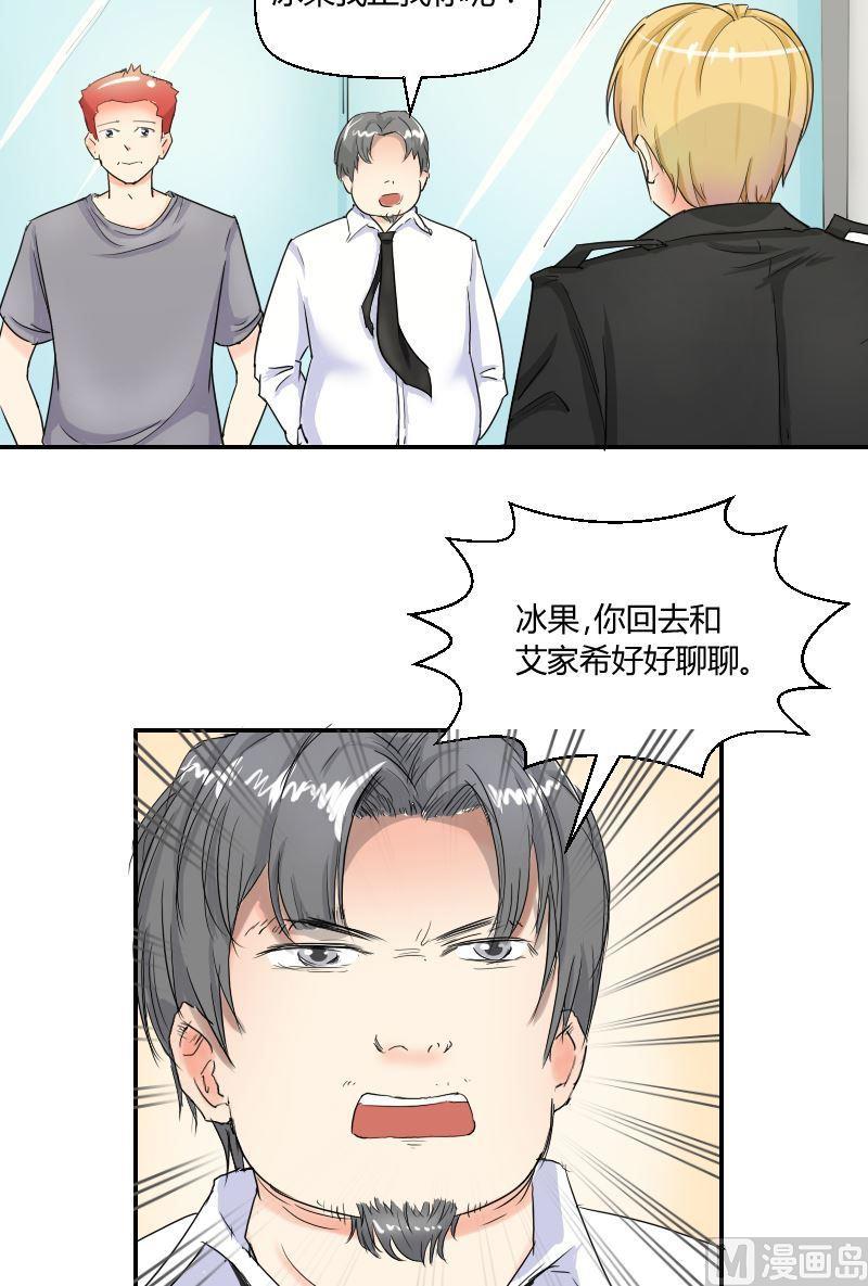《我的保镖呆师姐》第53话冰果隐瞒的过去 第7页