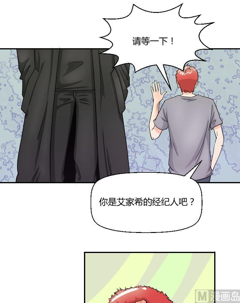 《我的保镖呆师姐》第53话冰果隐瞒的过去 第9页