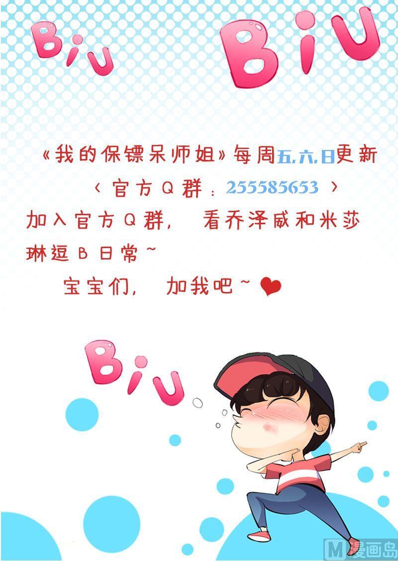 《我的保镖呆师姐》第54话花海邂逅 第14页