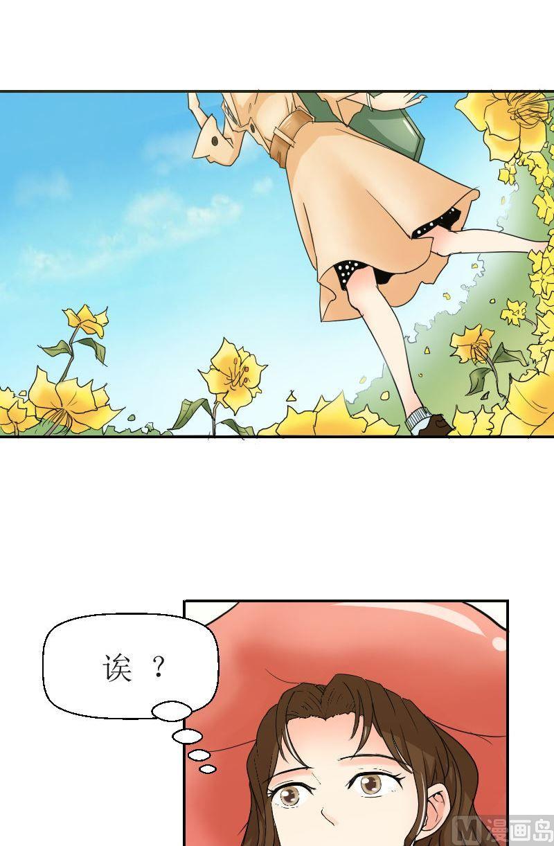 《我的保镖呆师姐》第54话花海邂逅 第5页