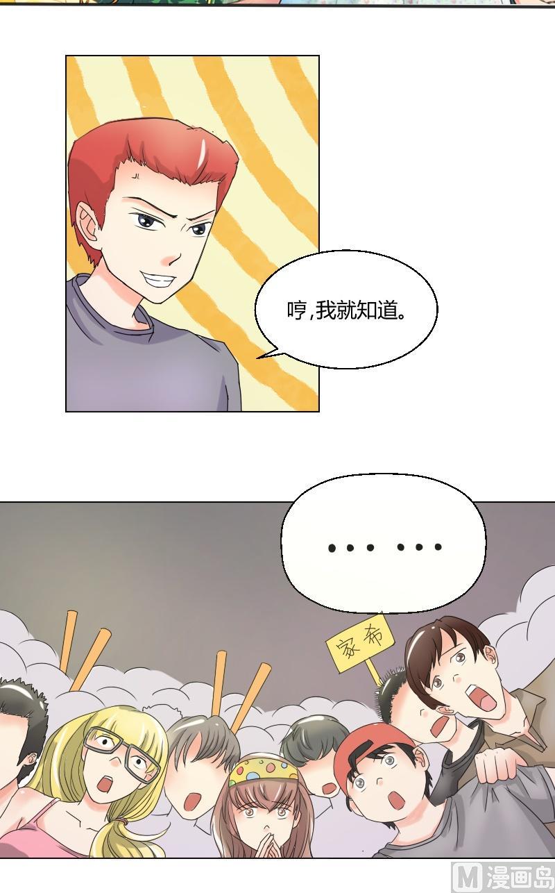 《我的保镖呆师姐》第51话冰果 第2页