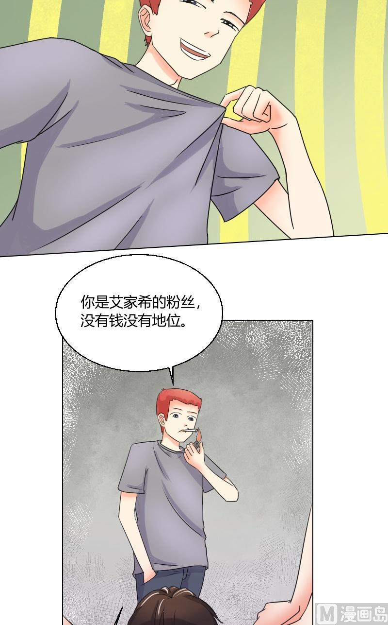 《我的保镖呆师姐》第51话冰果 第5页