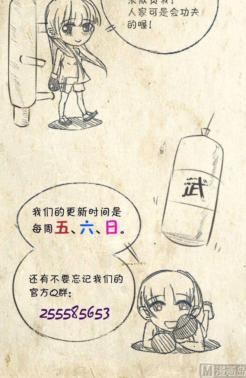 《我的保镖呆师姐》第55话撩妹泥石流 第14页