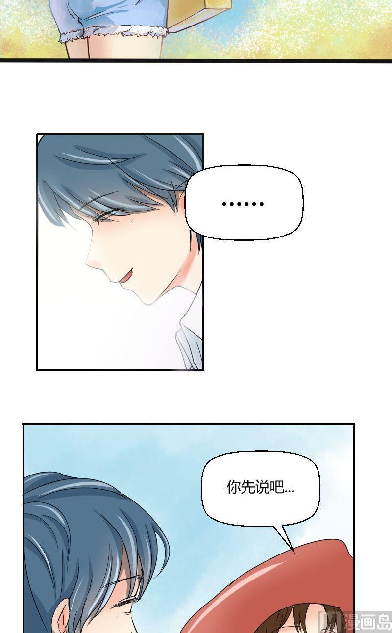 《我的保镖呆师姐》第55话撩妹泥石流 第2页